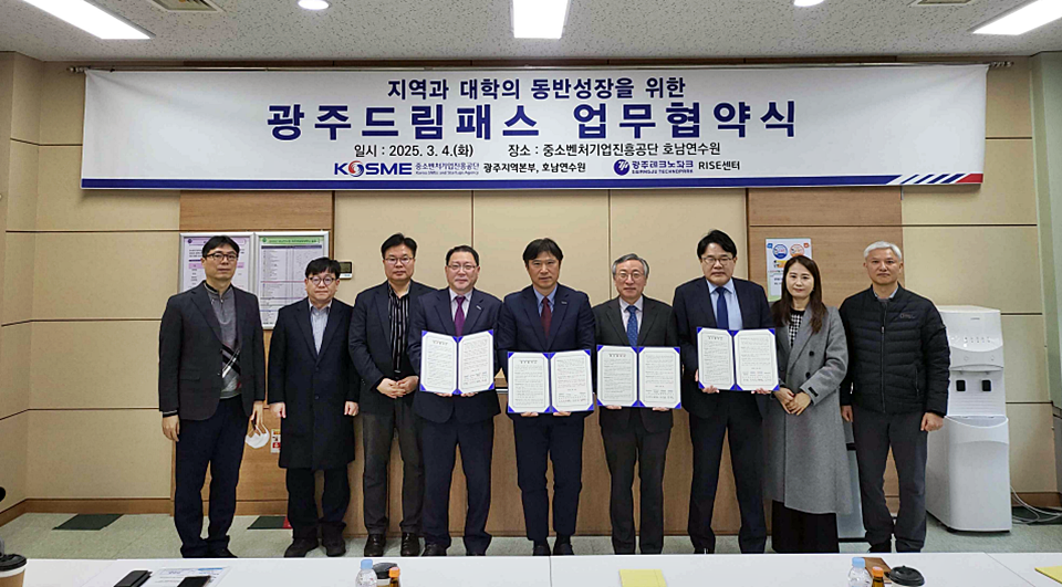 지난 4일 중진공 호남연수원에서 광주테크노파크(광주라이즈센터)와 중진공 광주지역본부 간 ‘광주드림패스’ 업무 협약식이 체결된 가운데 참석자들이 기념촬영에 나서고 있다. (사진=광주테크노파크)