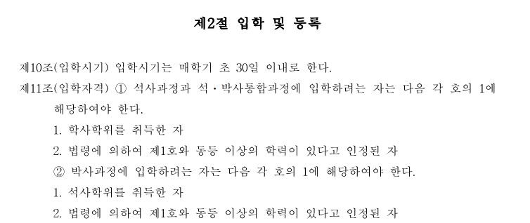 국민대 대학원 학칙. (자료=국민대)