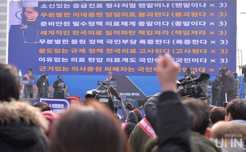 대한의사협회(의협)가 의대 증원에 대한 반발로 예정된 집단 휴진에 ‘빅5’ 병원을 비롯한 대형병원들이 동참한다고 밝히면서, 의료대란 우려가 커지고 있다. (사진=한국대학신문 DB)