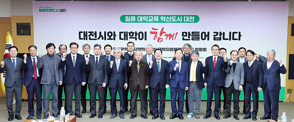 지난 5일 대전시청에서 대전라이즈위원회가 개최된 가운데 참석자들이 기념촬영을 하고 있다. (사진=대전시)