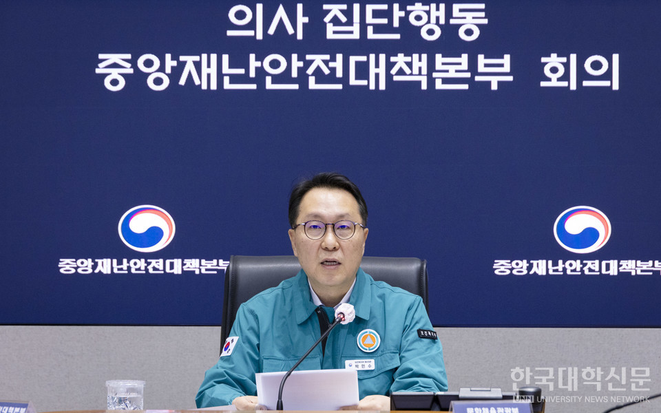 의사 집단행동 중앙재난안전대책본부는 지난달 28일 정부서울청사에서 박민수 보건복지부 2차관(제1총괄조정관) 주재로 회의를 개최했다. (사진=보건복지부 홈페이지)