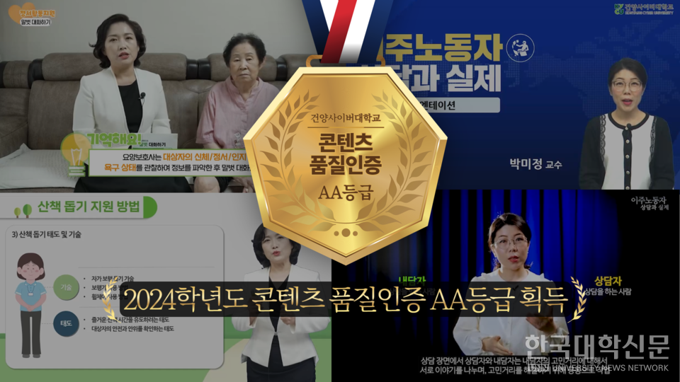 콘텐츠 품질 AA 등급을 획득한 황혜정 교수(왼쪽)과 박미정 교수 강의 일부 화면.