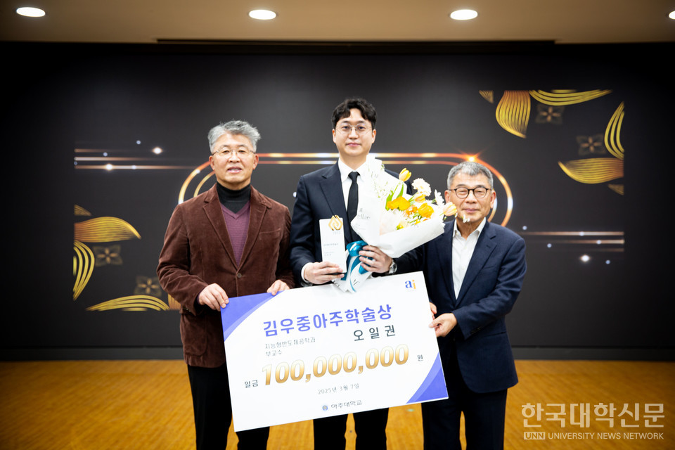 왼쪽부터 최기주 아주대 총장, 오일권 교수, 최종욱 기부자.