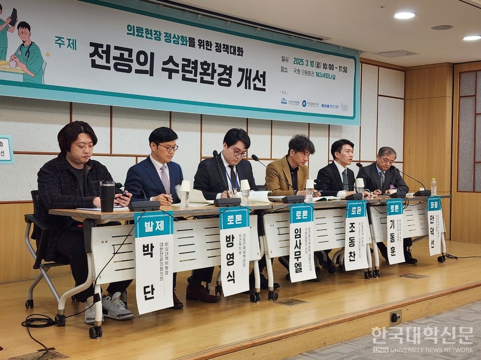 국회 보건복지위원회, 국회입법조사처, 대한의사협회, 대한전공의협의회는 10일 국회에서 ‘의료현장 정상화를 위한 정책대화 - 전공의 수련환경 개선’ 토론회를 공동 개최했다. (사진=백두산 기자)