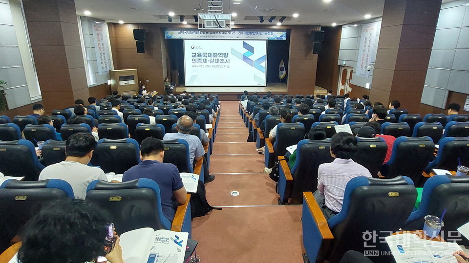 지난해 진행된 ‘교육국제화역량 인증제 및 실태조사 4주기 개편 방안(시안)’ 공청회 현장. (사진=임지연 기자)