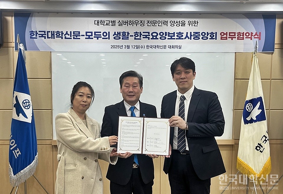12일 오전 서울 금천구 소재 한국대학신문사에서 협약식이 진행된 가운데, 홍준 한국대학신문사 대표이사(오른쪽)와 김영달 한국요양보호사중앙회(협회) 회장(가운데), 이정은 모두의생활 대표(왼쪽)가 기념촬영에 나서고 있다. (사진=윤채빈 기자)