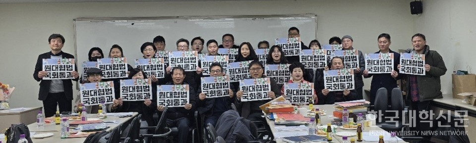 지난달 26일 진행된 한사련 정기총회에서 원대협법 촉구를 위한 피켓 퍼포먼스가 진행되고 있다. (사진=한사련)