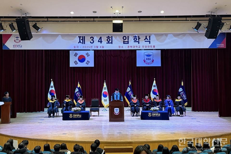 지난 4일 경복대 남양주캠퍼스 우당아트홀에서 2025학년도 제34회 입학식이 열렸다. (사진=경복대)