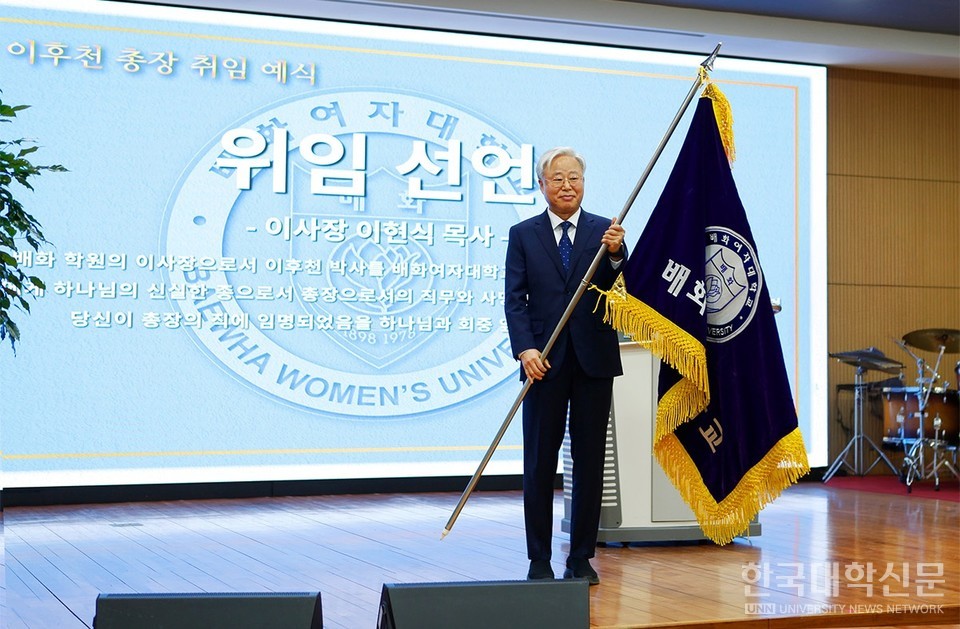 이후천 총장이 교기를 전달받았다.