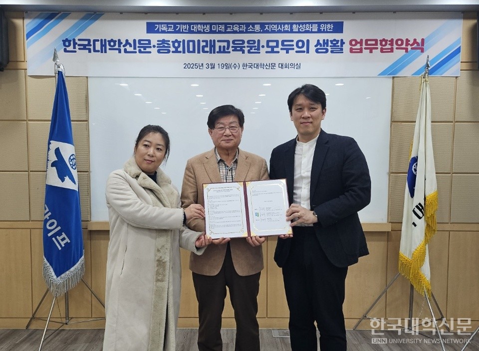 19일 오전 서울 금천구 소재 한국대학신문사에서 한국대학신문-총회미래교육원-㈜모두의생활 간 공동업무 활동을 위한 전략적 업무제휴 협약(Memorandum Of Agreement‧MOA)식이 진행된 가운데 홍준 한국대학신문 대표(오른쪽)와 최광염 총회미래교육원 원장(가운데), 이정은 모두의생활 대표가 기념촬영을 하고 있다. (사진=김영식 기자)