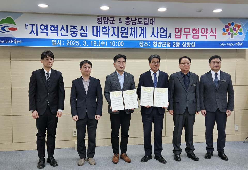 지난 19일 오전 충남도립대-청양군 간 라이즈 관련 업무협약식이 진행된 가운데, 관계자들이 기념촬영에 나서고 있다. (사진=충남도)