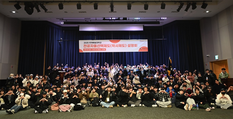 추계예대는 지난달 26~27일 양일간 강촌 엘리시안 리조트에서 전공자율선택제도(학사제도) 설명회를 개최했다. (사진=추계예대)