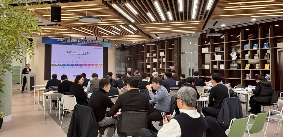 인천시 라이즈 사업 설명회 장면 (사진=인천시)