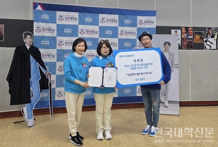 가수 임영웅 팬클럽 ‘영웅시대 온기 합창단’과 ‘서울 동북부영웅시대’가 실용음악학과 학생들을 위해 마이크를 기부 했다