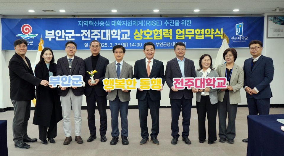 지난 24일 부안군과 전주대 간 라이즈 관련 업무협약식이 진행된 가운데, 참석자들이 기념 촬영을 하고 있다. (사진=전주대)