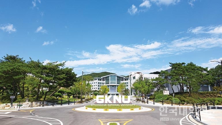 국립경국대 전경.