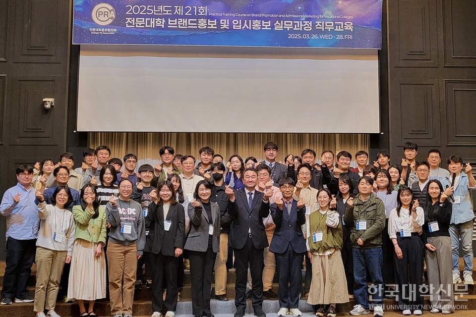 26일 여수에서 전문대학홍보협의회의 제21회 전문대학 브랜드·입시홍보 실무과정 직무교육이 개최됐다. 이날 교육 참석자들이 기념사진을 촬영하고 있다. (사진=주지영 기자)