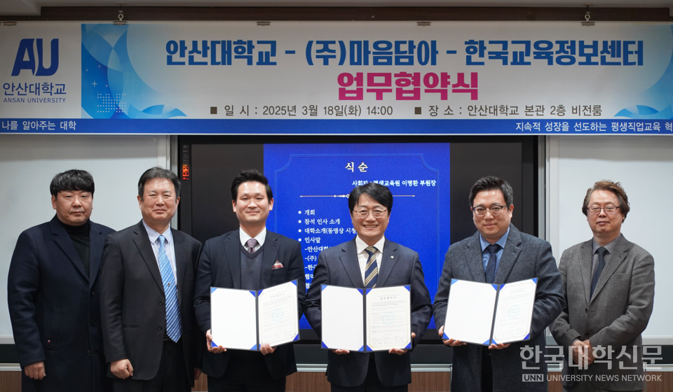 안산대, 마음담아, 한국교육정보센터는 지난 18일 안산대 본관 2층 비전룸에서 북한이탈주민의 맞춤형 평생교육 활성화를 목표로 업무협약을 맺었다. (사진=안산대)
