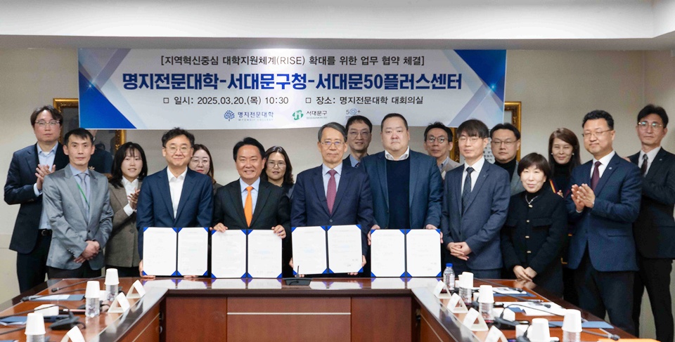 지난 20일 명지전문대에서 명지전문대-서울 서대문구-서대문50플러스센터 간 라이즈 관련 업무협약식이 열렸다. (사진=명지전문대)