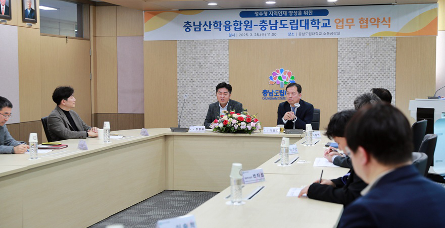 지난 28일 충남도립대에서 열린 업무협약식에서 양 기관 관계자들이 의견을 나누고 있다. (사진=충남도)