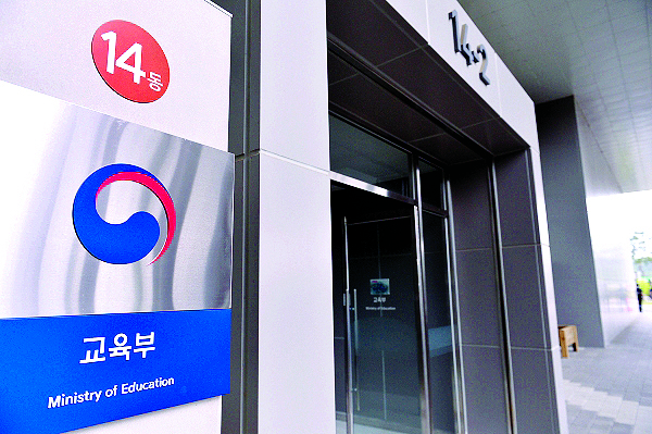 교육부 전경. (사진=한국대학신문DB)