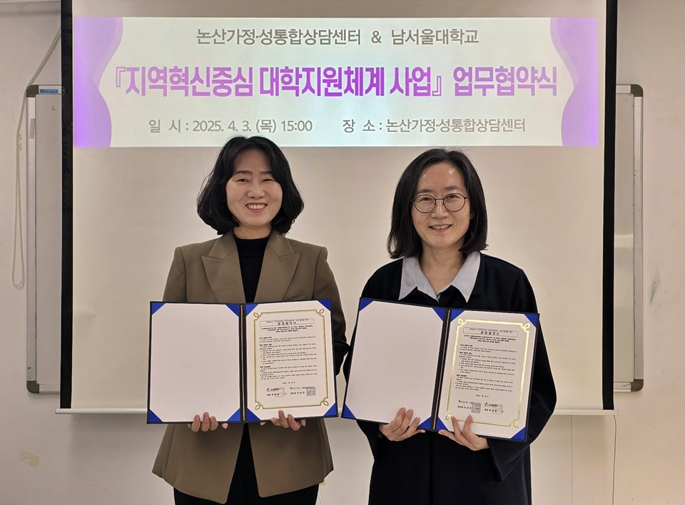 지난 3일 논산가정‧성통합상담센터와 남서울대 간 충남 라이즈 협력을 골자로 한 업무협약식이 열렸다. (사진=논산시)