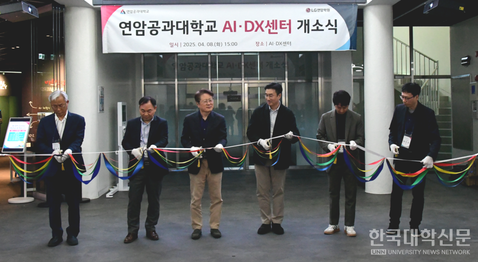 연암공대, 'AI·DX센터' 개소… 실무 중심 미래형 고등교육 선도