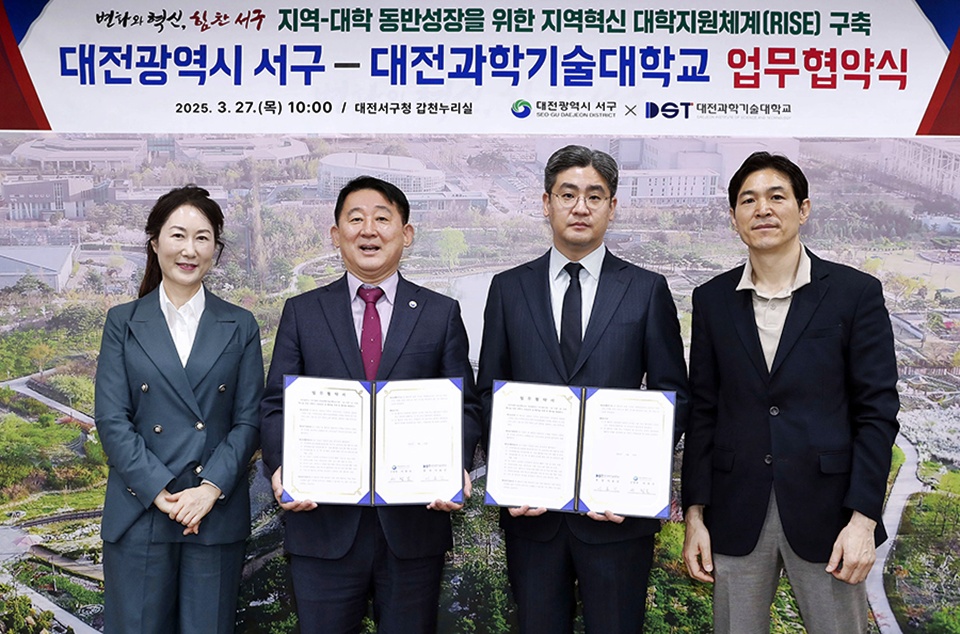 대전시 서구와 대전과기대 간 라이즈 공동 추진을 위한 업무협약이 체결된 가운데, 협약식 참석자들이 기념 촬영을 하고 있다. (사진=대전과기대)