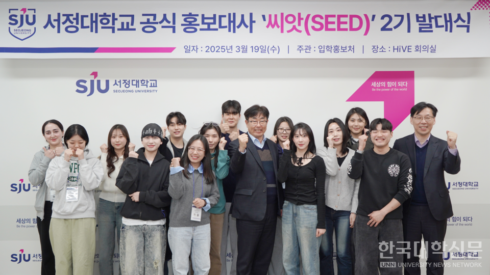 서정대는 지난달 19일 본관 HiVE센터 회의실에서 대학 공식 홍보대사 ‘SEED’ 2기의 발대식을 진행했다. (사진=서정대)