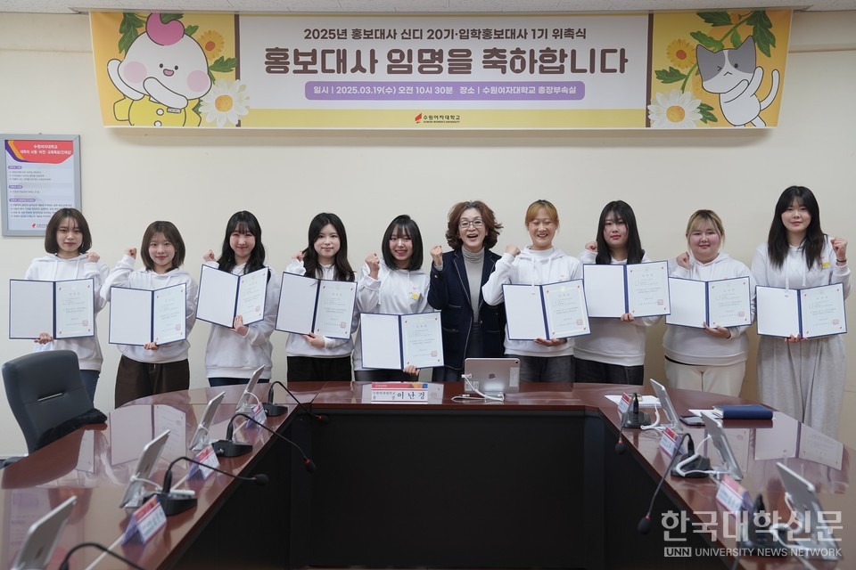 수원여대는 제20기 학생홍보대사 ‘신디’와 입학홍보대사 1기 위촉장 수여식을 지난달 19일 수원여대 총장부속실에서 실시했다. (사진=수원여대)