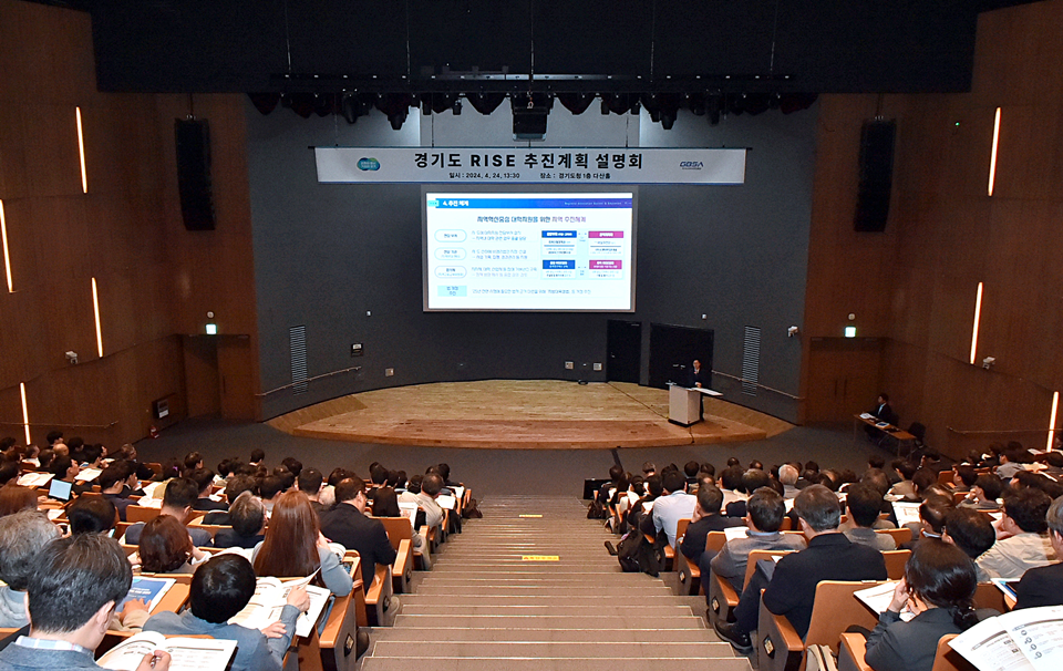 지난해 4월 경기도청 다산홀에서 열린 ‘경기도 라이즈 추진계획 설명회’에서 대학 관계자들이 사업 설명을 듣고 있다. (사진=경과원)