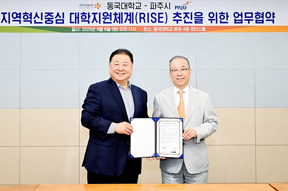 지난 8일 경기 파주시와 동국대 간 라이즈 협력 관련 업무협약식이 진행됐다. (사진=파주시)