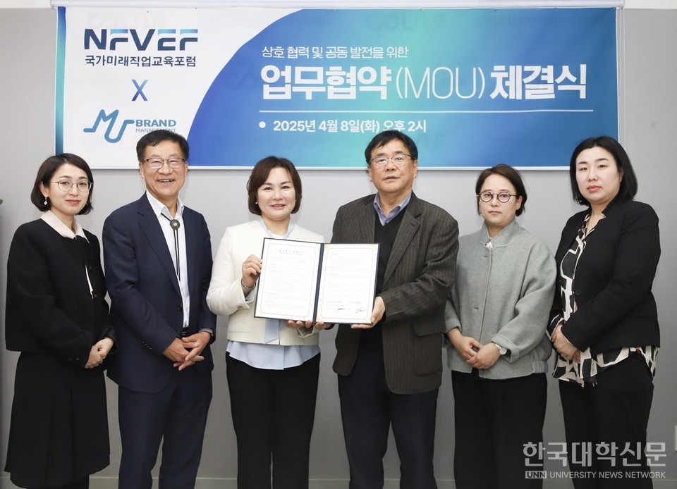 지난 8일 국가미래직업교육포럼(National Future Vocational Education Forum, 이하 NFVEF)과 퍼스널브랜딩그룹 엠유(MU)가 ‘미래 직업교육 활성화와 인재 양성을 위한 업무협약(MOU)’을 체결했다. (사진=NFVEF 제공)