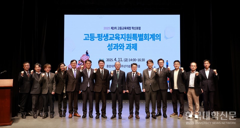 교육부와 한국대학교육협의회, 한국교육재정경제학회는 11일 중앙대학교 100주년 기념관에서 ‘제3차 고등교육재정 혁신 토론회’를 개최했다. 참석자들이 기념촬영을 하고 있다. (사진=교육부)