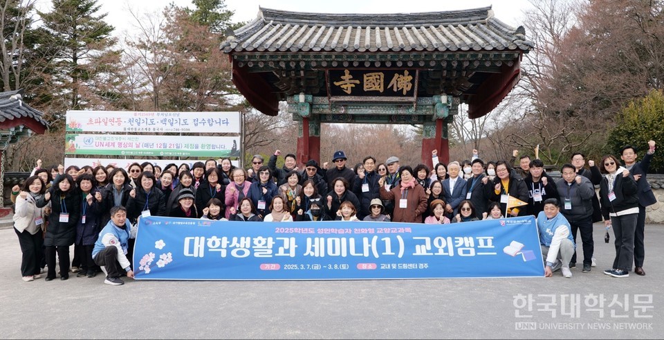 계명문화대는 지난달 7일부터 8일까지 1박 2일 동안 경주 드림센터에서 ‘대학생활과 세미나 교외 캠프’를 진행했다. (사진=계명문화대)