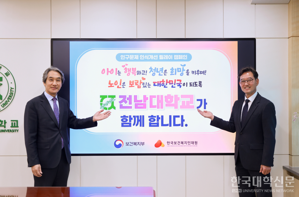 이근배 총장(왼쪽)과  김양현 교학부총장이 인구문제 캠페인에 동참했다.