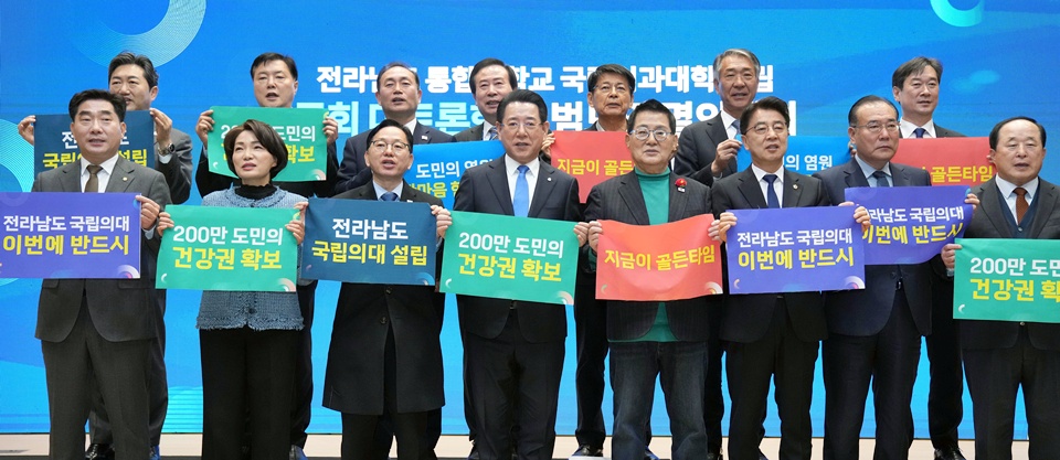 김영록 전남도지사가 서울 국회에서 열린 ‘전라남도 통합대학교 국립의과대학 설립 국회 대토론회 및 결의대회’에서 토론회를 마치고 주요 참석자들과 기념촬영을 하고 있다. (사진=전남도)