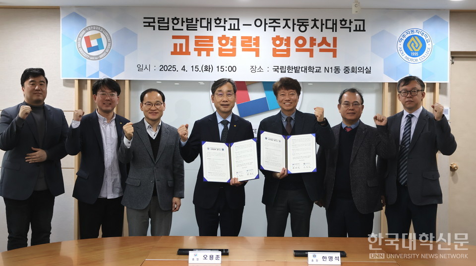 국립한밭대학교와 아주자동차대학교는 15일 교류협력 협약을 체결하고 양 대학 참석자가 함께 기념촬영을 하고 있다.(왼쪽에서 네 번째부터 국립한밭대 오용준 총장, 아주자동차대 한명석 총장)