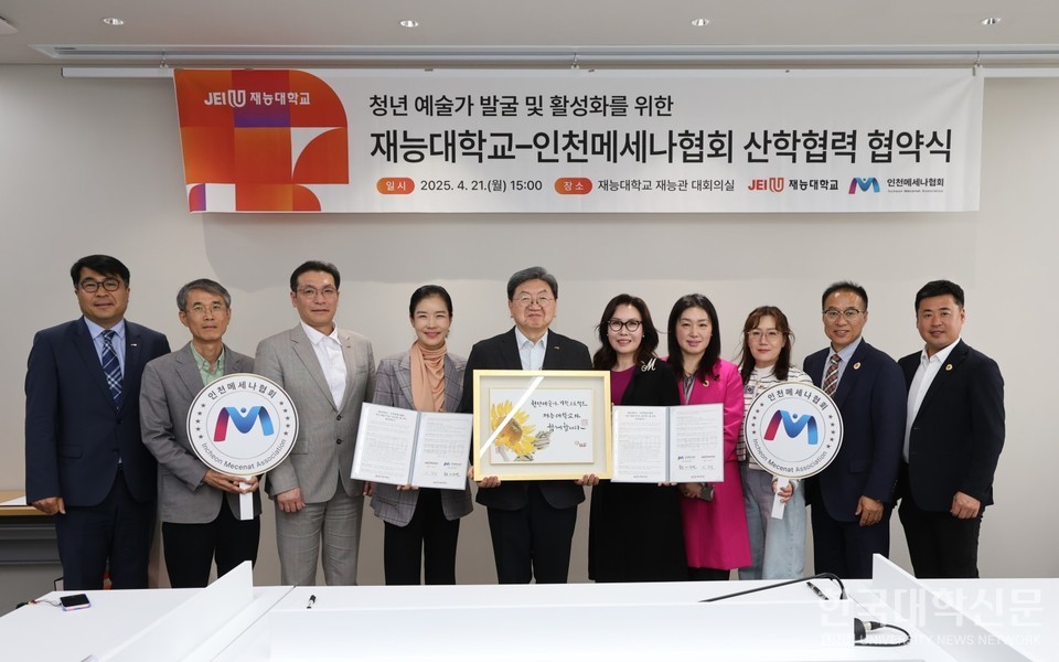 재능대 이남식 총장과 인천메세나협회 이상연 대표를 비롯한 참석자들이 기념촬영을 했다. / 사진=재능대학교