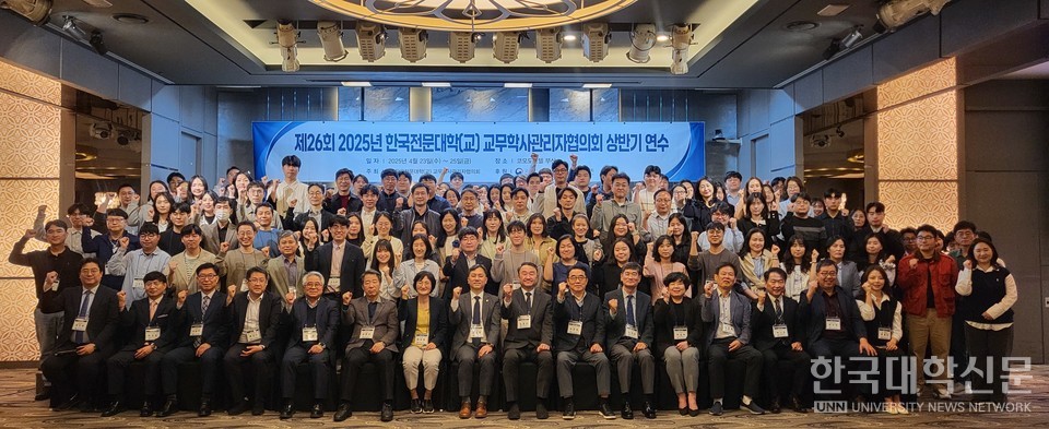 23일 부산 코모도 호텔에서 2025년 한국전문대학교무학사관리자협의회 상반기 연수회가 열렸다. 이날 참석자들이 기념사진을 촬영하고 있다. (사진=주지영 기자)