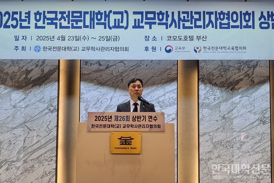 오장원 한국전문대학교무학사관리자협의회장(인하공전)이 2025년 한국전문대학교무학사관리자협의회 상반기 연수회에서 개회사를 전하고 있다. (사진=주지영 기자)