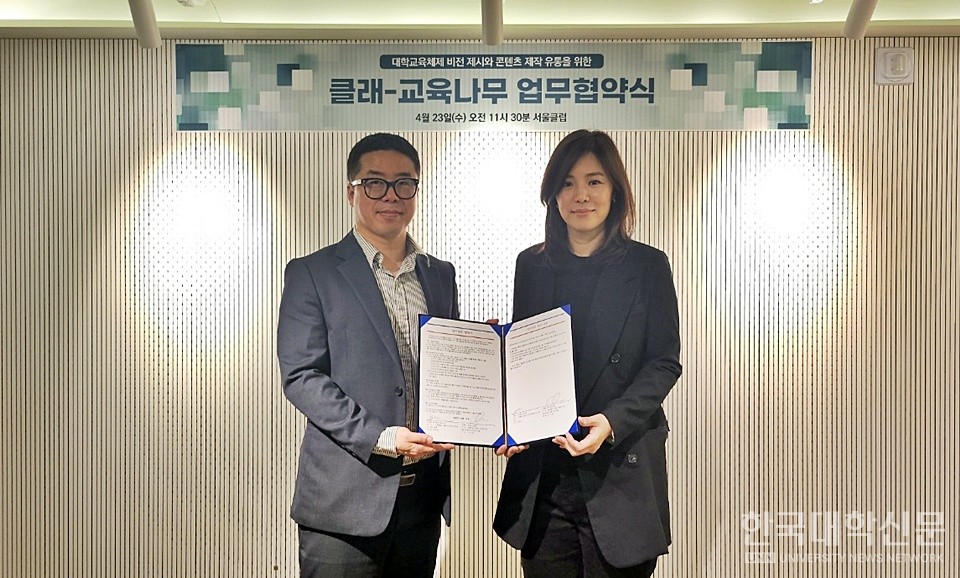 클래 오가람 대표(오른쪽)와 교육나무 유동우 대표가 협약서를 들고 기념 촬영을 하고 있다.