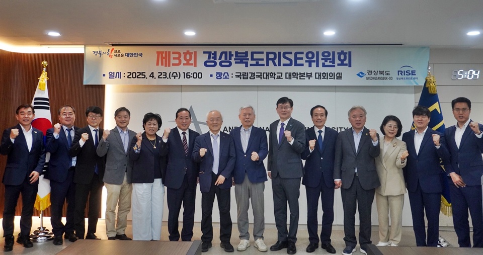 지난 23일 국립경국대에서 제3회 경북라이즈위원회가 열린 가운데, 라이즈위원 등 참석자들이 기념 촬영을 하고 있다. (사진=경북라이즈센터) 