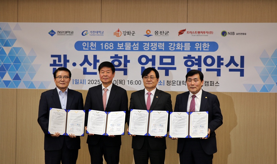 최근 인천 강화군, 옹진군과 청운대, 가천대가 인천 라이즈 성공을 위한 4자간 업무협약을 체결한 가운데, 참석자들이 기념 촬영에 나서고 있다. (사진=청운대) 