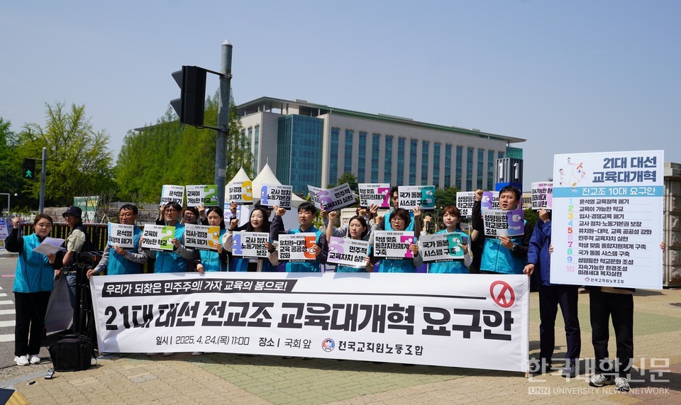 전교조는 24일 국회 정문 앞에서 제21대 대선 전교조 교육 대개혁 요구안을 발표했다. (사진=전교조)