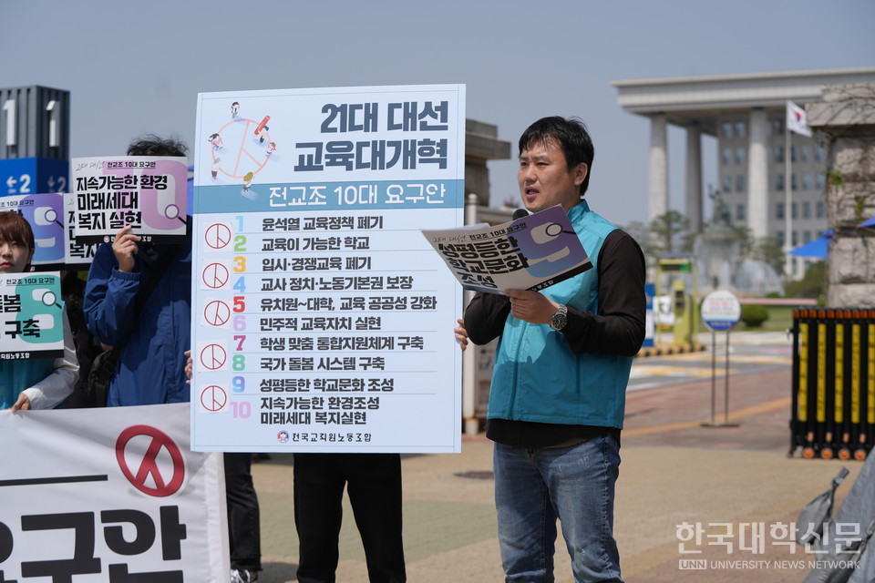 전교조의 제21대 대선 전교조 교육 대개혁 요구안. (사진=전교조)