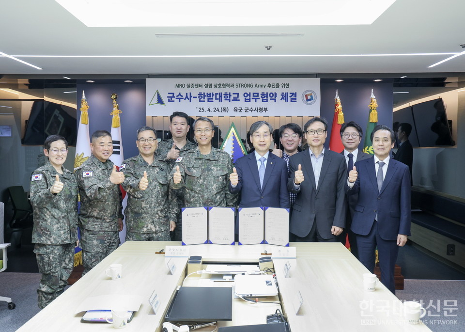 국립한밭대학교와 육군 군수사령부는 24일 상호협력 및 지원을 위한 업무협약을 체결하고 양 기관 참석자가 함께 기념촬영을 하고 있다.(앞줄 오른쪽에서 세 번째부터 국립한밭대 오용준 총장, 육군 군수사령부 손대권 사령관)