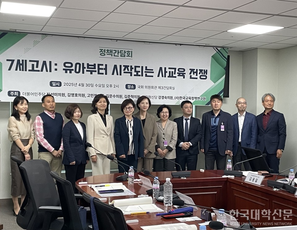 ‘7세 고시: 유아부터 시작되는 사교육 전쟁’ 정책간담회가 30일 서울시 영등포구 국회 의원회관에서 열렸다. (사진=김소현 기자)