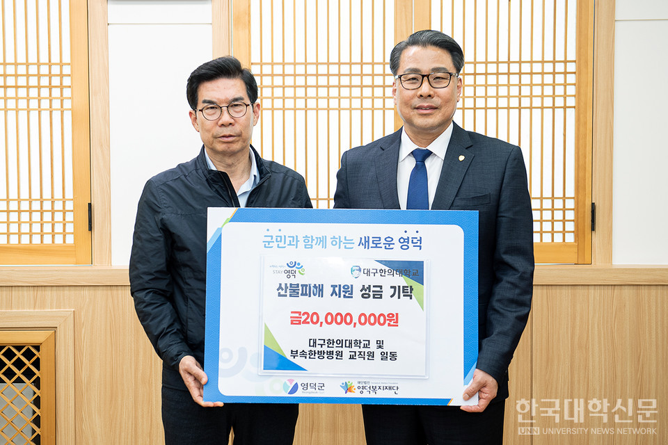 산불피해 복구 성금 전달 후 기념촬영하는 변창훈 총장과 김광열 영덕군수