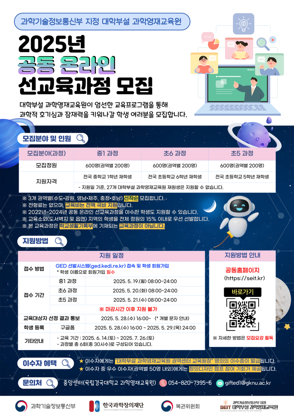 (사진=과학기술정보통신부)